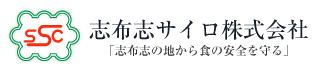 志布志サイロ株式会社