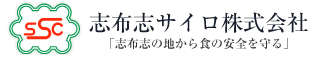 志布志サイロ株式会社